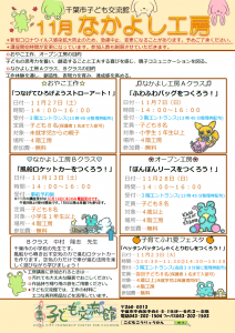 なかよし工房11月チラシ