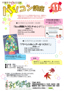 パソコン講座11月チラシ画像