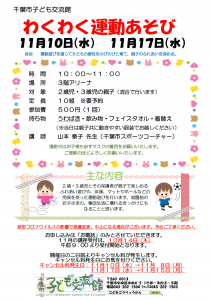 わくわく運動あそび11月チラシ画像