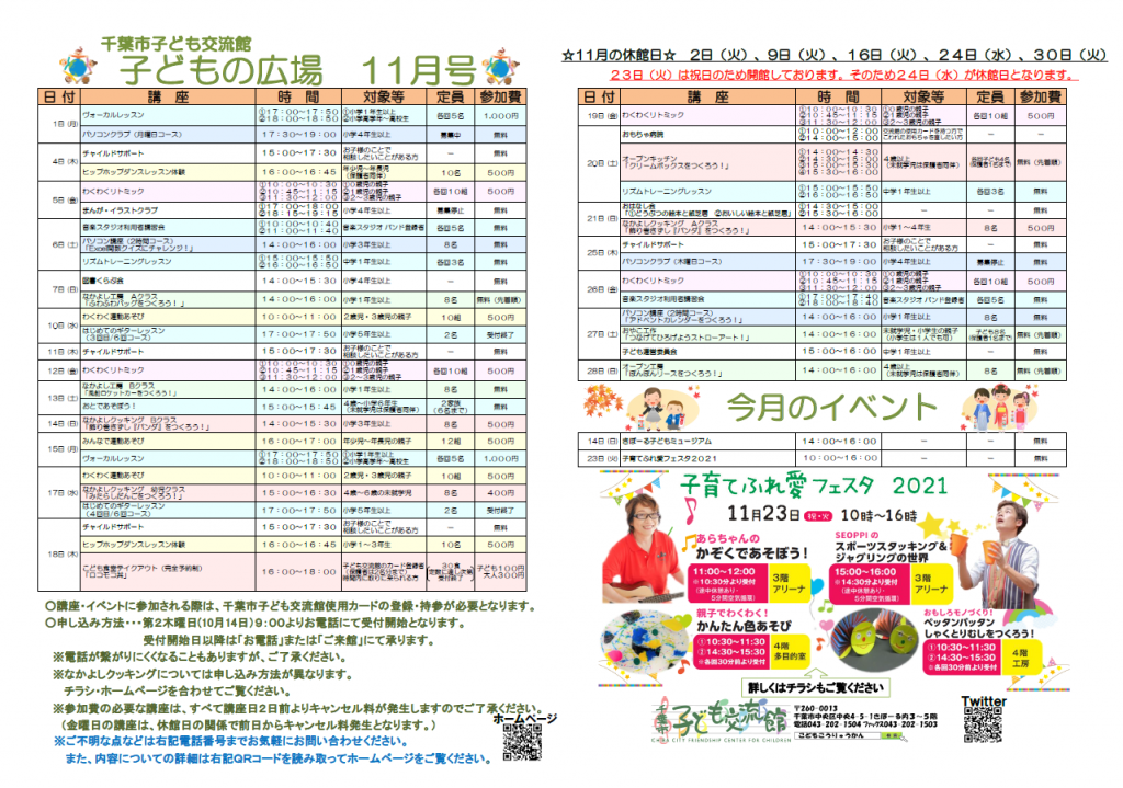 子ども交流館11月情報誌