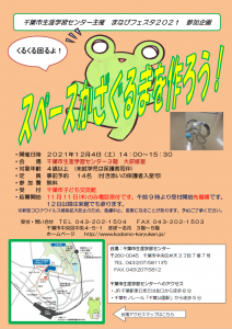 2021.12.04.まなびフェスタ子ども交流館チラシ画像
