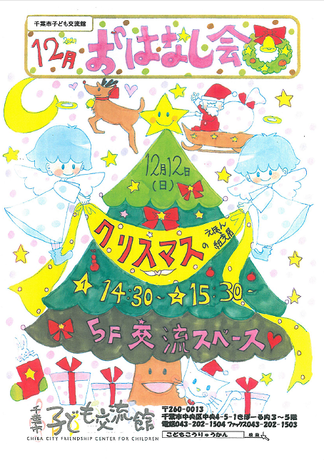12月おはなし会チラシ画像