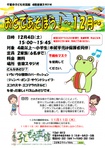 おとであそぼう12月チラシ画像