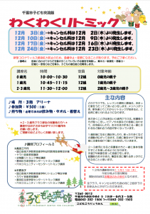 リトミック12月チラシ画像