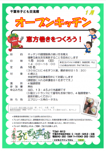 2022年1月オープンキッチンチラシ
