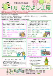 なかよし工房2022年1月チラシ画像