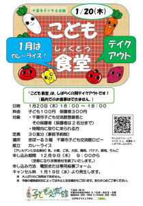 2022.1.20.こども食堂チラシ01