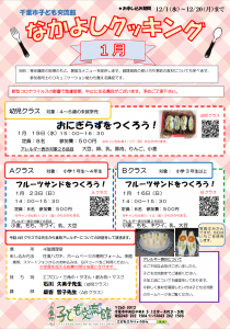 2022年1月なかよしクッキングチラシ画像
