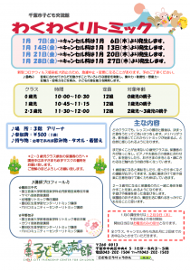 2022年1月わくわくリトミックチラシ画像