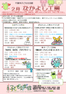 2022年2月なかよし工房チラシ画像