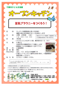 2022年2月オープンキッチンチラシ
