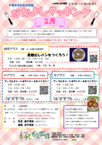 2022年2月  なかよしクッキングチラシ画像