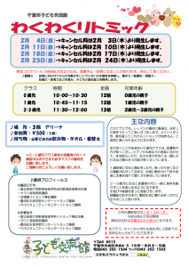 2022年2月わくわくリトミックチラシ