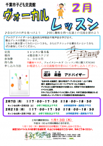 2022年2月ヴォーカルレッスンチラシ画像
