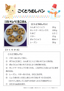 2022年2月なかよしクッキング幼児クラスレシピ画像