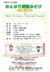 2022年3月みんなで運動あそびチラシ