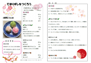 2022.03.てまりずしレシピ画像