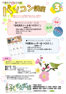 2022.03.パソコン講座チラシ