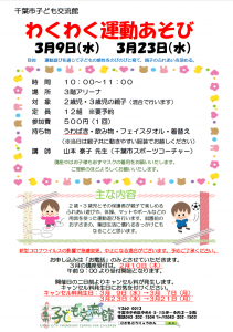 わくわく運動あそび2022年3月