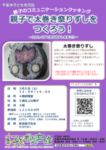 2022年3月親子のコミュニケーションクッキングチラシ