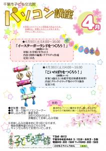 2022.04.パソコン講座チラシ