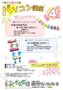 2022.04.パソコン講座チラシ