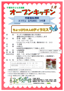 2022年5月オープンキッチンチラシ