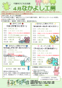 2022年4月なかよし工房チラシ
