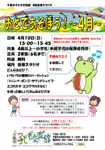 2022年4月おとであそぼうチラシ