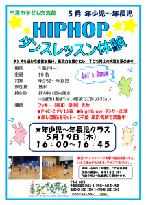 2022年5月ヒップホップダンスレッスンチラシ