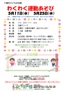 わくわく運動あそび2022年5月