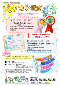 2022.05.パソコン講座チラシ01