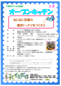 2022年6月オープンキッチンチラシ