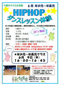 2022.06ヒップホップダンスチラシ