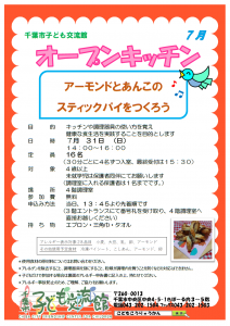 2022年7月オープンキッチンチラシ