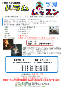 2022年7月ドラムレッスンチラシ