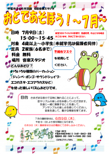 2022年7月おとであそぼうチラシ
