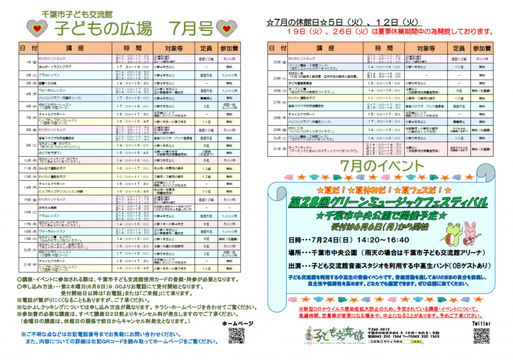 2022年7月千葉市子ども交流館情報誌
