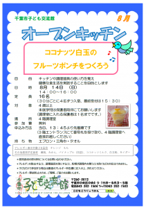 2022年8月オープンキッチンチラシ