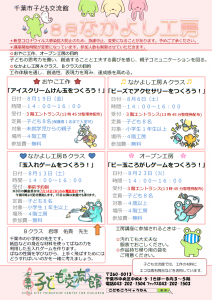 2022年8月なかよし工房チラシ 