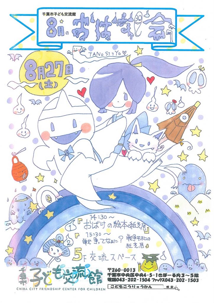 2022.8.おはなし会チラシ