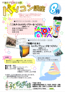 2022.8.パソコン講座チラシ