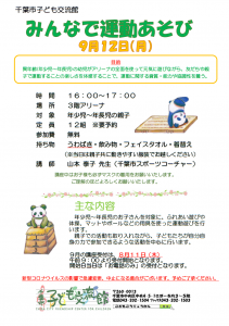 みんなで運動あそび2022年9月