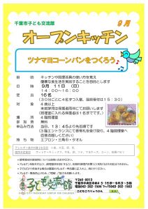 2022年9月オープンキッチンチラシ 