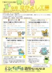 2022年9月なかよし工房チラシ