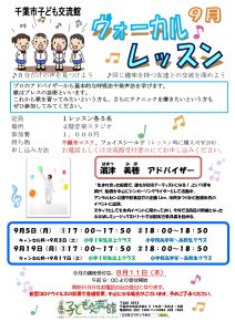 2022年9月ヴォーカルレッスンチラシ