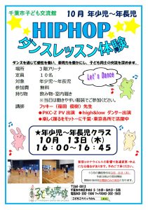 2022.10.ヒップホップダンスチラシ
