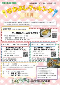 2022年10月クッキングチラシ