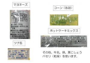 ツナマヨコーンパン成分表