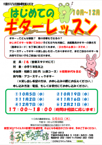 2022年10月-12月.ギターレッスンチラシ